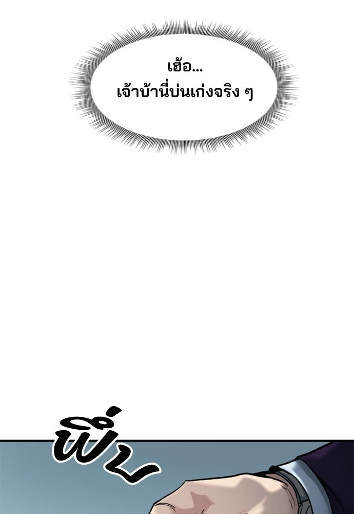 พนักงานใหม่หัวใจบูมเมอร์ - หน้า 62