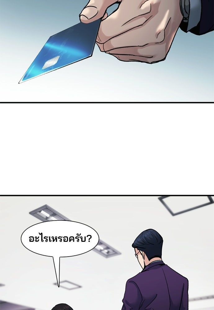 พนักงานใหม่หัวใจบูมเมอร์ - หน้า 63