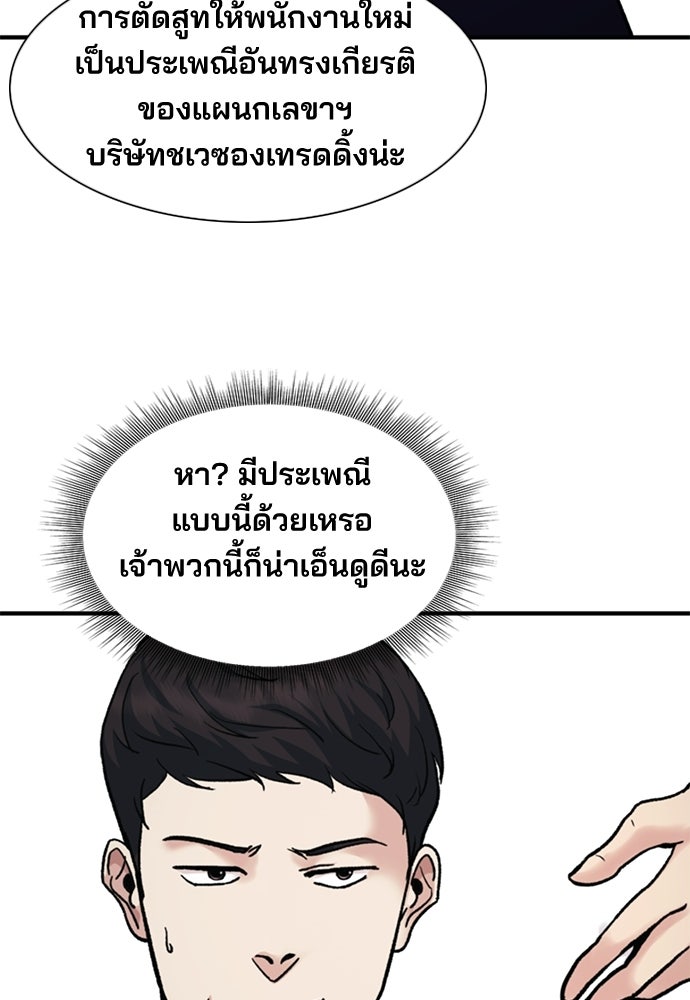 พนักงานใหม่หัวใจบูมเมอร์ - หน้า 66