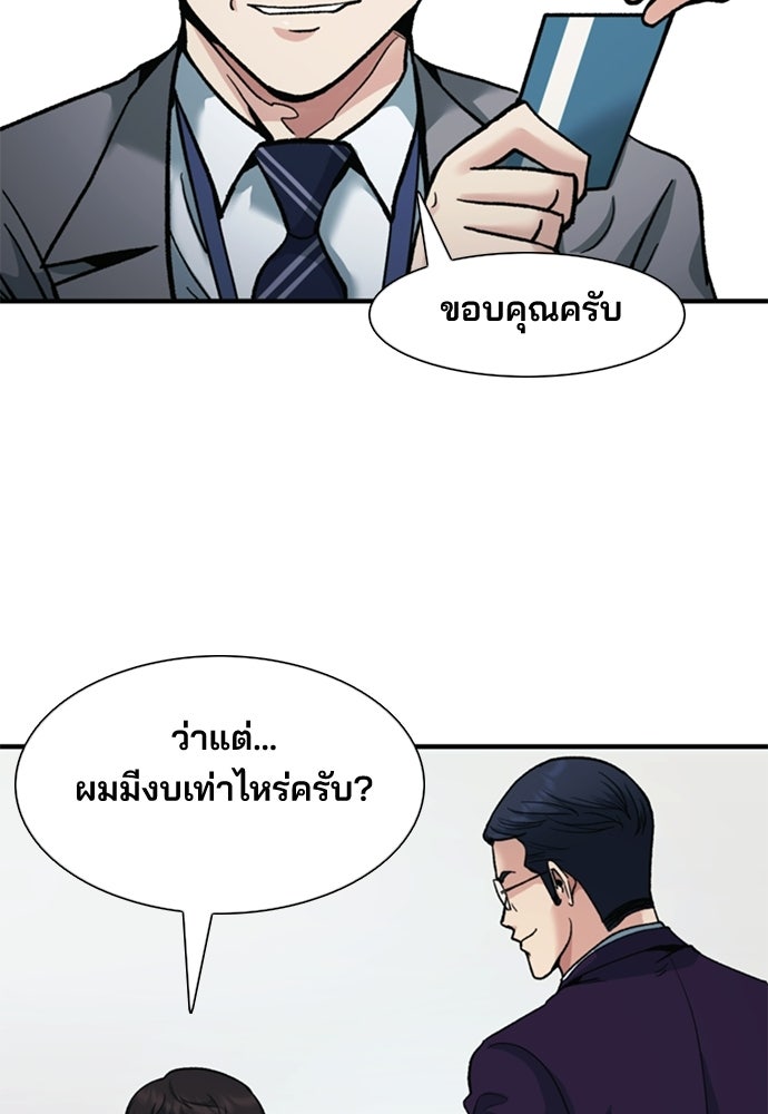 พนักงานใหม่หัวใจบูมเมอร์ - หน้า 67