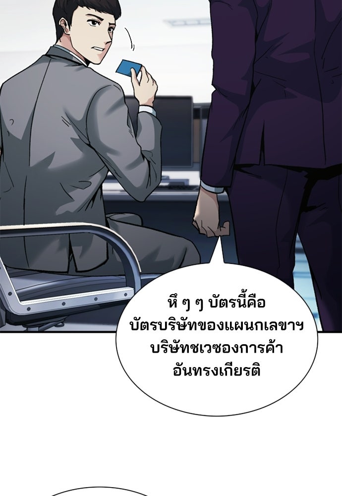 พนักงานใหม่หัวใจบูมเมอร์ - หน้า 68