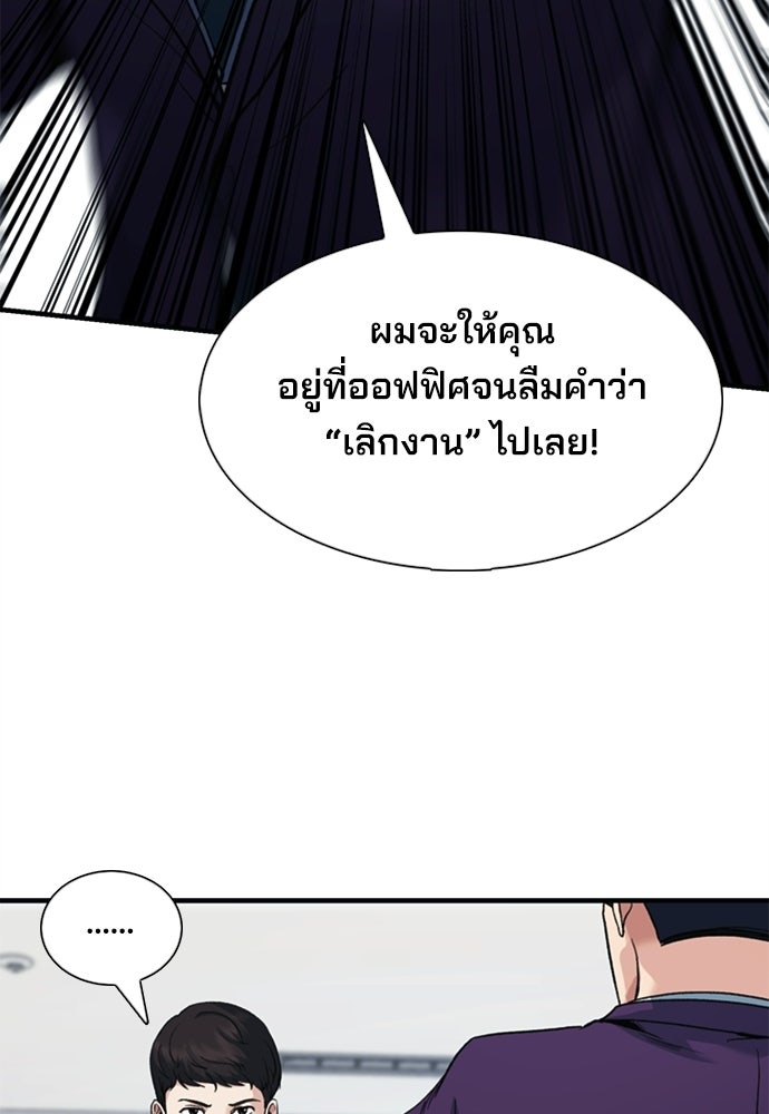 พนักงานใหม่หัวใจบูมเมอร์ - หน้า 7