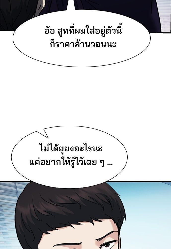 พนักงานใหม่หัวใจบูมเมอร์ - หน้า 70