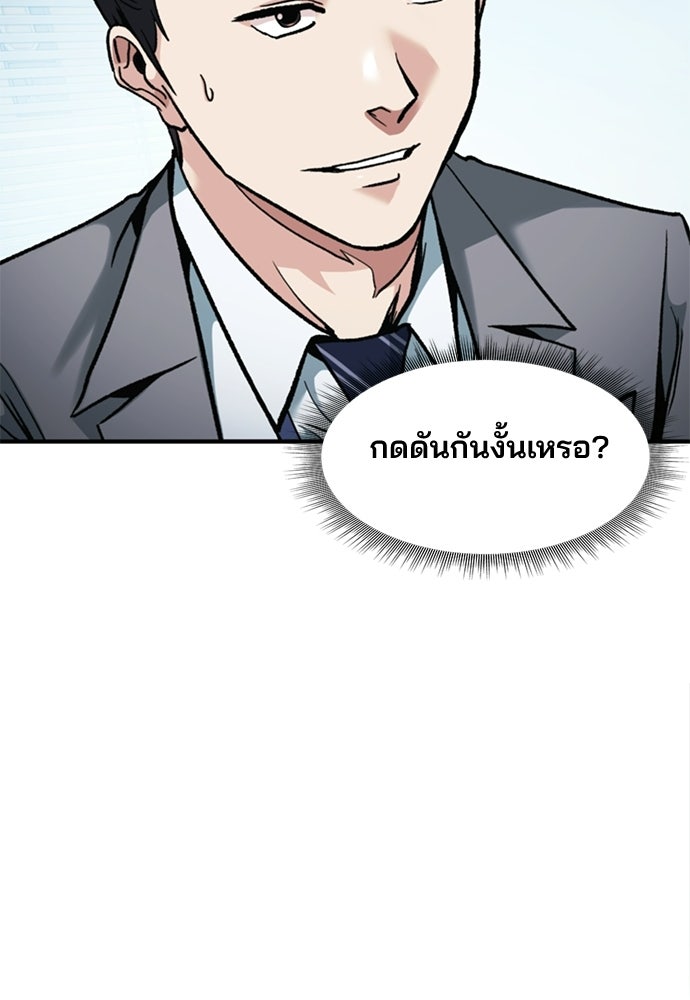 พนักงานใหม่หัวใจบูมเมอร์ - หน้า 71