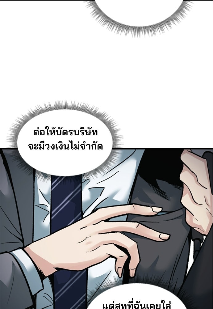 พนักงานใหม่หัวใจบูมเมอร์ - หน้า 74
