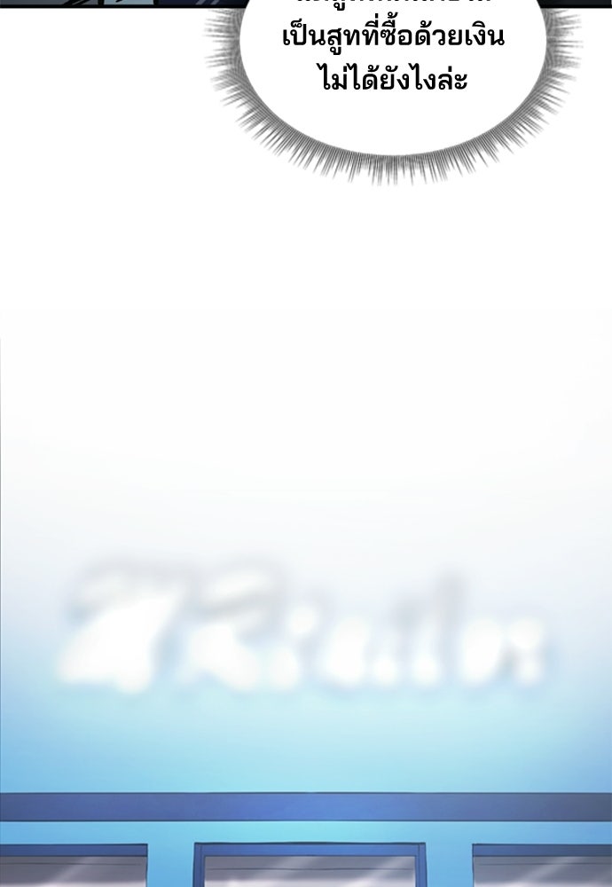 พนักงานใหม่หัวใจบูมเมอร์ - หน้า 75