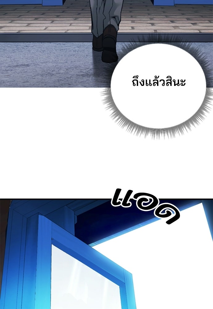 พนักงานใหม่หัวใจบูมเมอร์ - หน้า 77