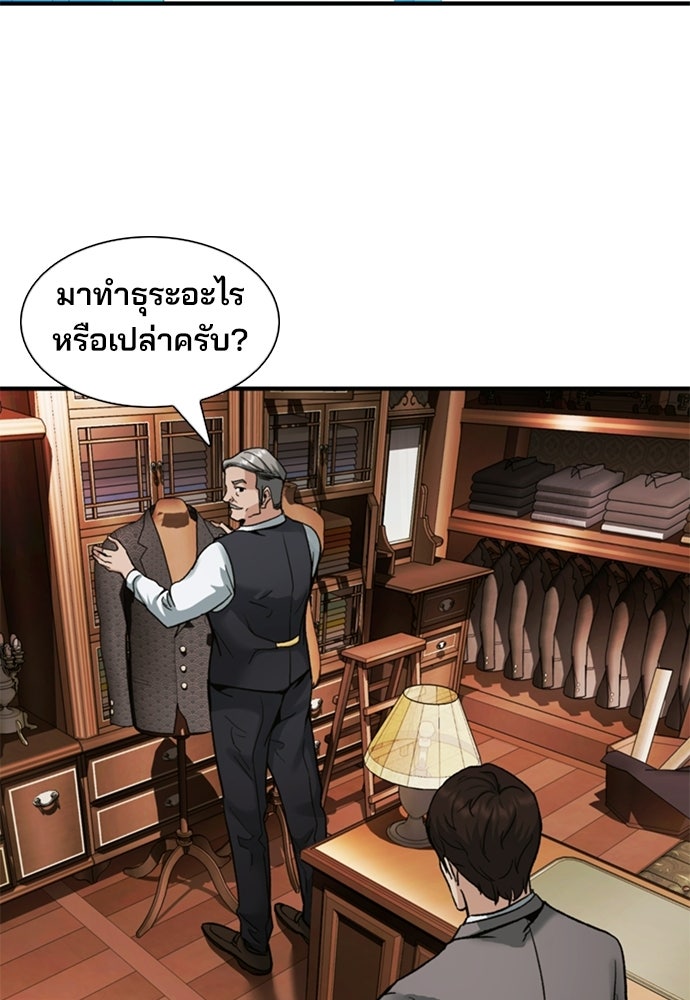 พนักงานใหม่หัวใจบูมเมอร์ - หน้า 78