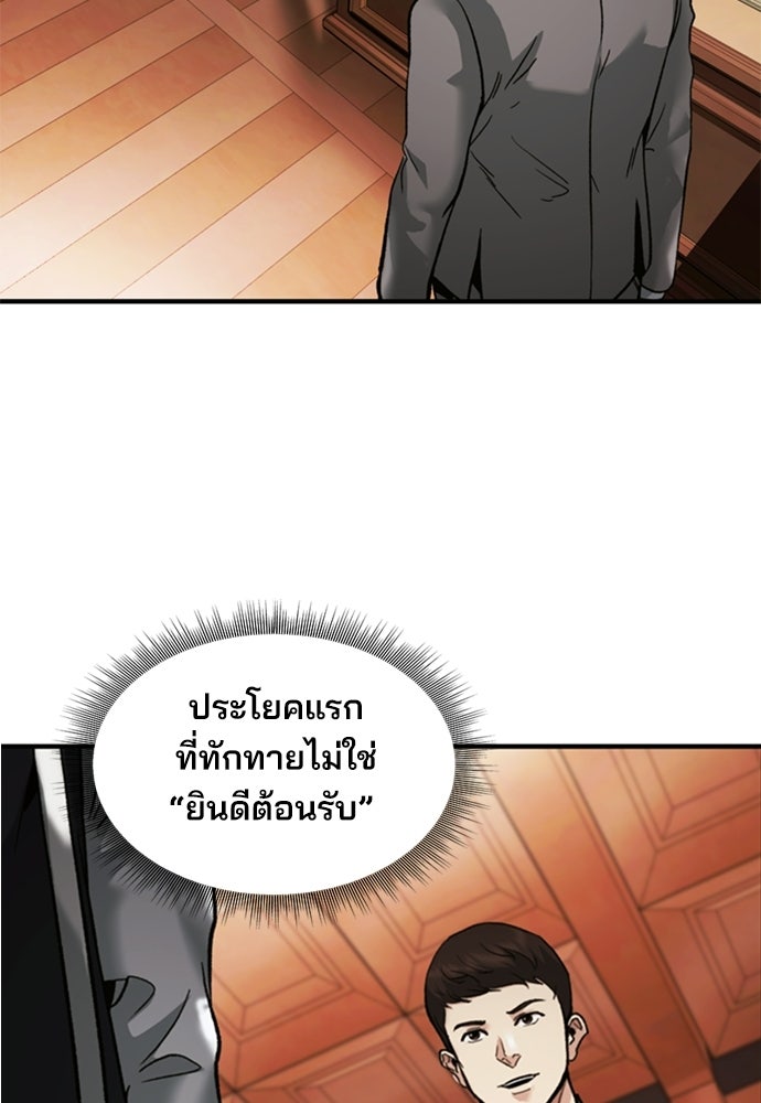 พนักงานใหม่หัวใจบูมเมอร์ - หน้า 79