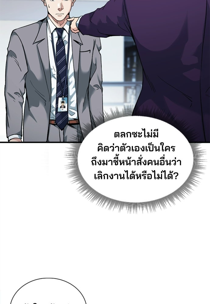 พนักงานใหม่หัวใจบูมเมอร์ - หน้า 8