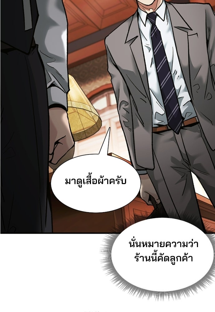 พนักงานใหม่หัวใจบูมเมอร์ - หน้า 80