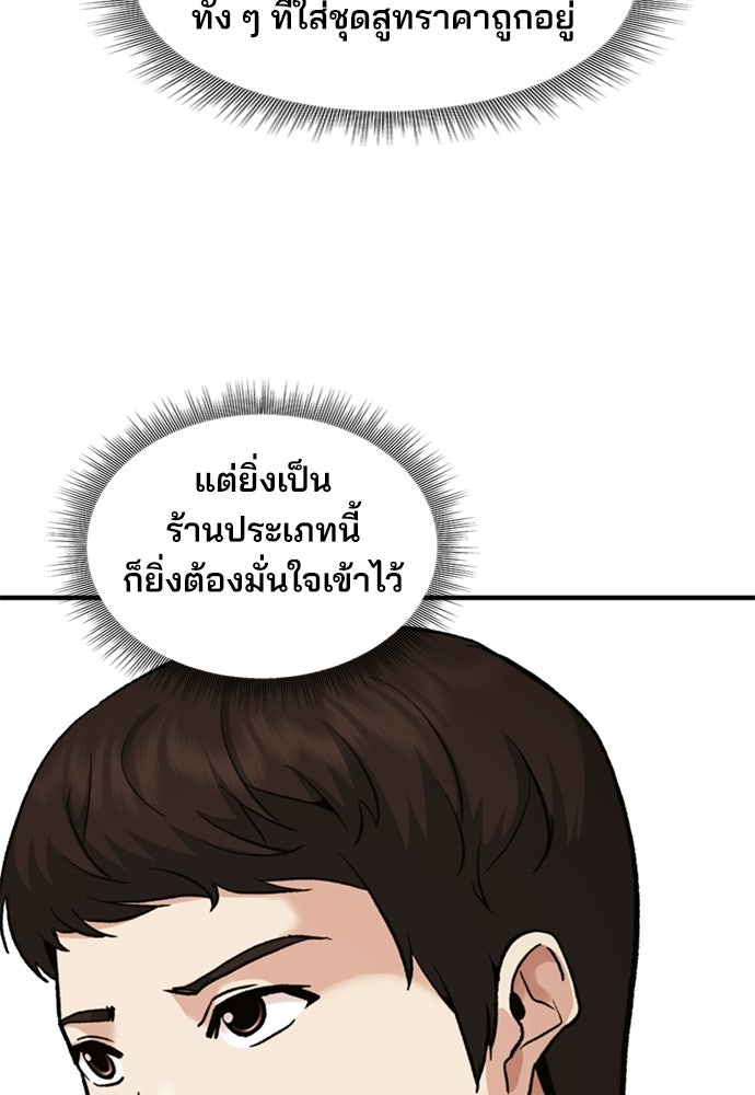 พนักงานใหม่หัวใจบูมเมอร์ - หน้า 82
