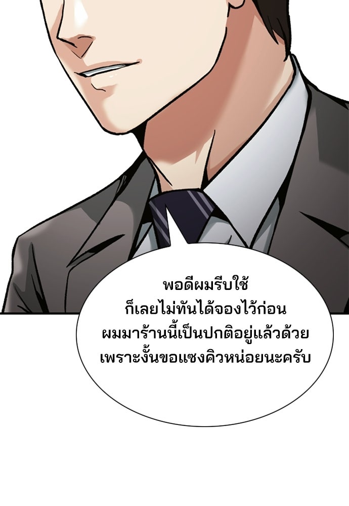 พนักงานใหม่หัวใจบูมเมอร์ - หน้า 83