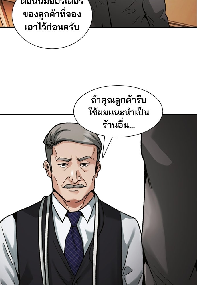 พนักงานใหม่หัวใจบูมเมอร์ - หน้า 85