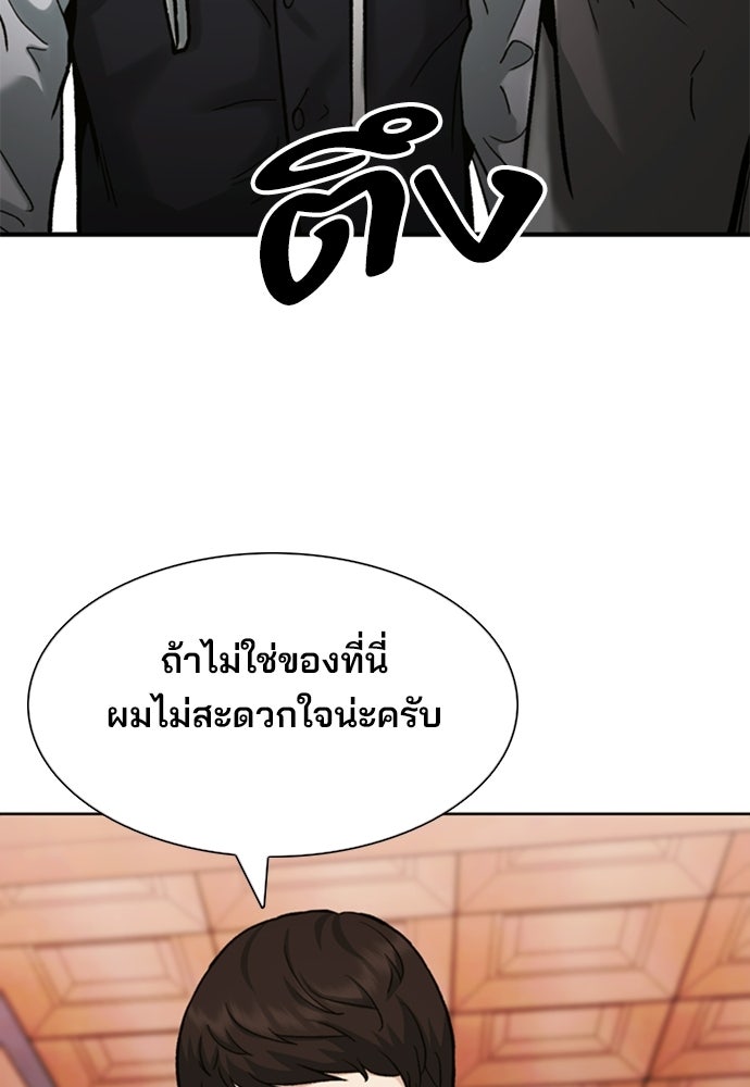 พนักงานใหม่หัวใจบูมเมอร์ - หน้า 86