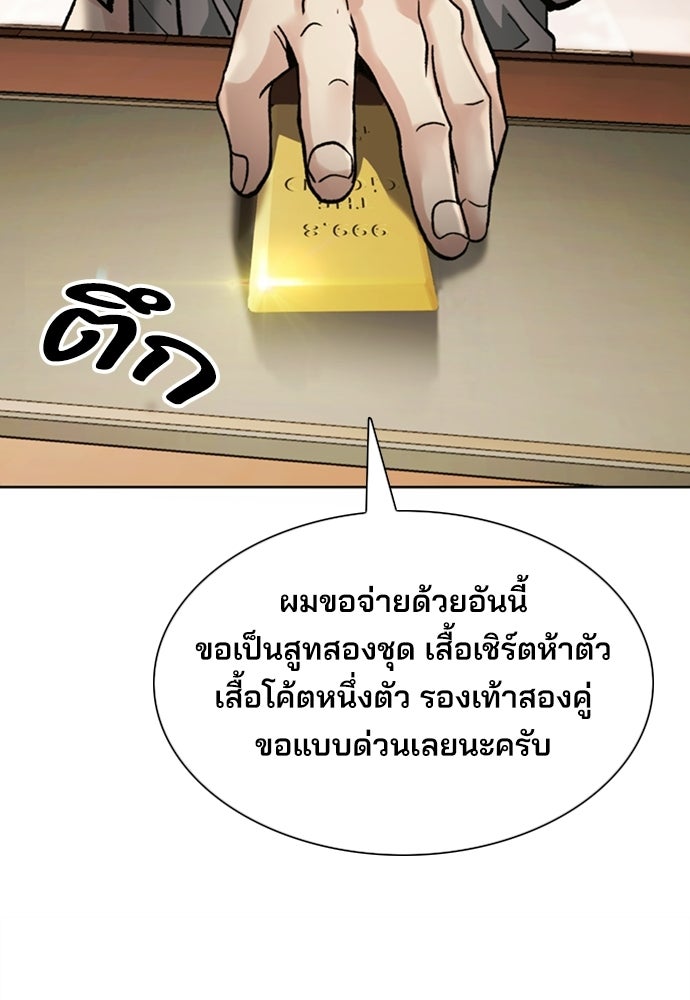 พนักงานใหม่หัวใจบูมเมอร์ - หน้า 88