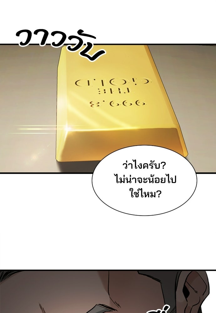 พนักงานใหม่หัวใจบูมเมอร์ - หน้า 89