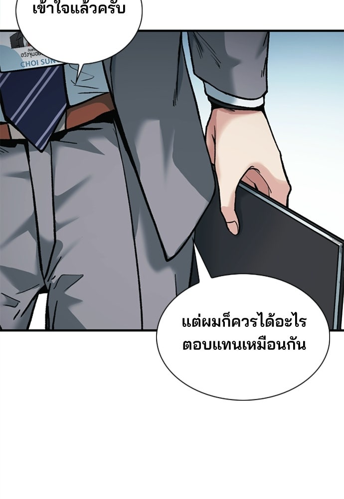 พนักงานใหม่หัวใจบูมเมอร์ - หน้า 9