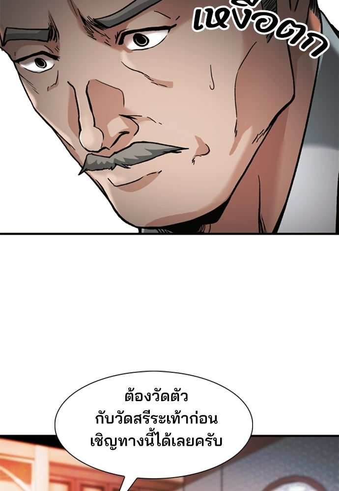 พนักงานใหม่หัวใจบูมเมอร์ - หน้า 90