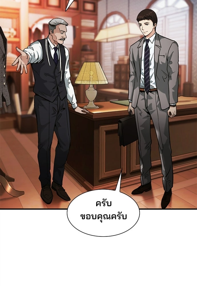 พนักงานใหม่หัวใจบูมเมอร์ - หน้า 91