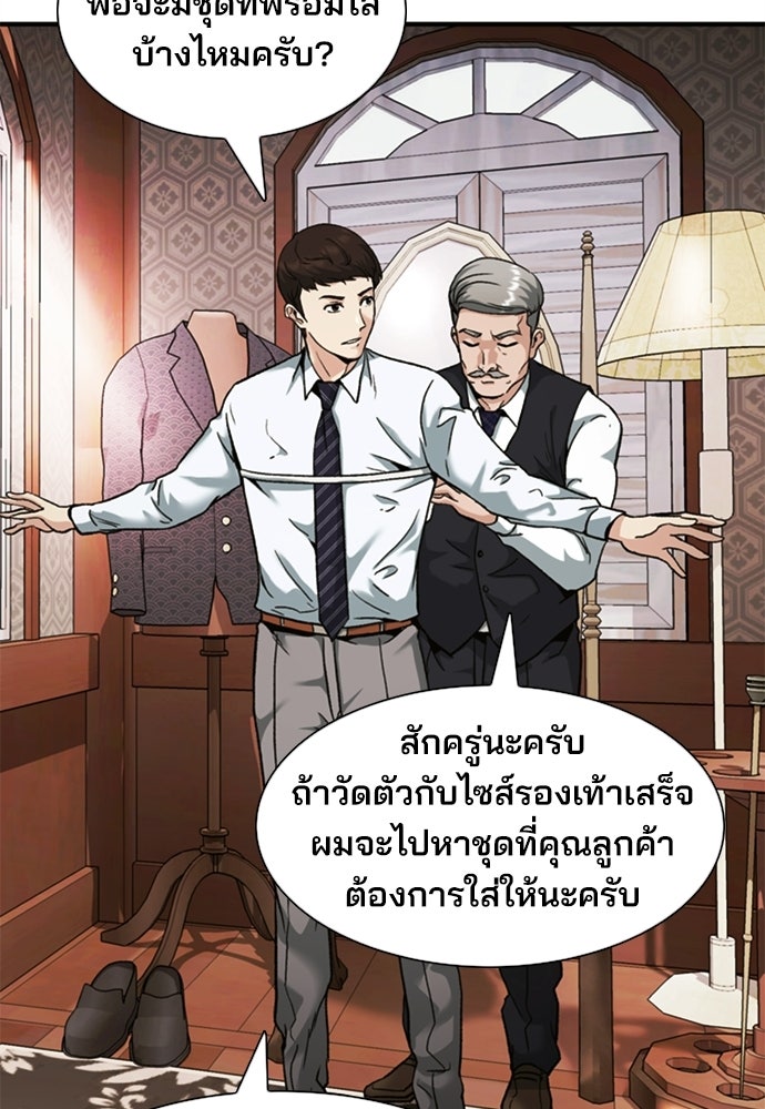 พนักงานใหม่หัวใจบูมเมอร์ - หน้า 93