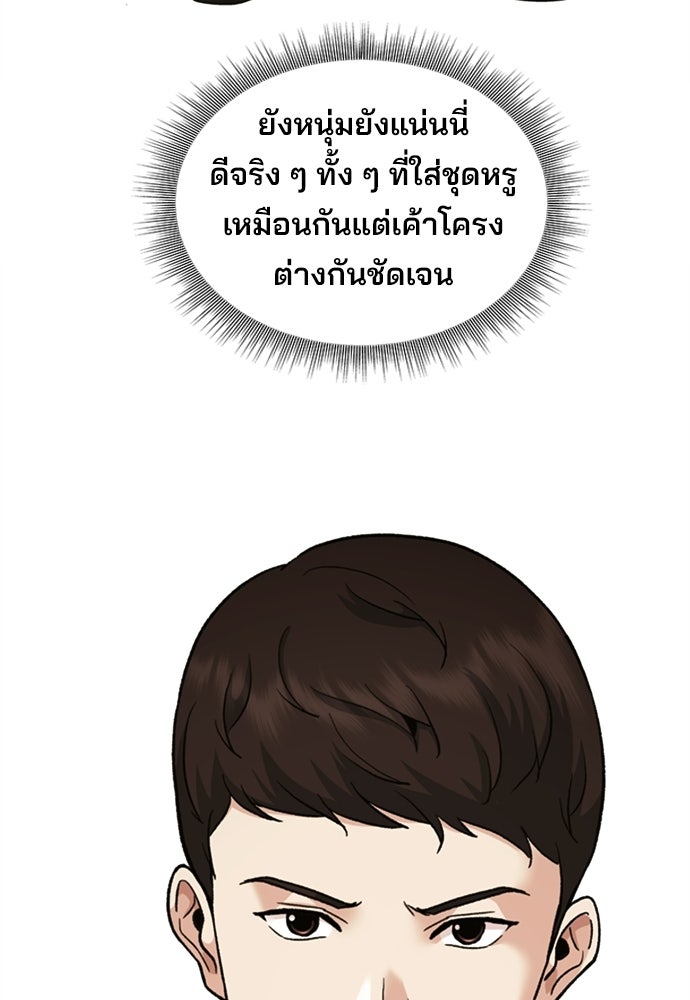พนักงานใหม่หัวใจบูมเมอร์ - หน้า 98