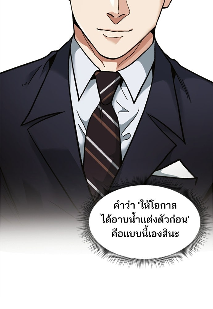 พนักงานใหม่หัวใจบูมเมอร์ - หน้า 99