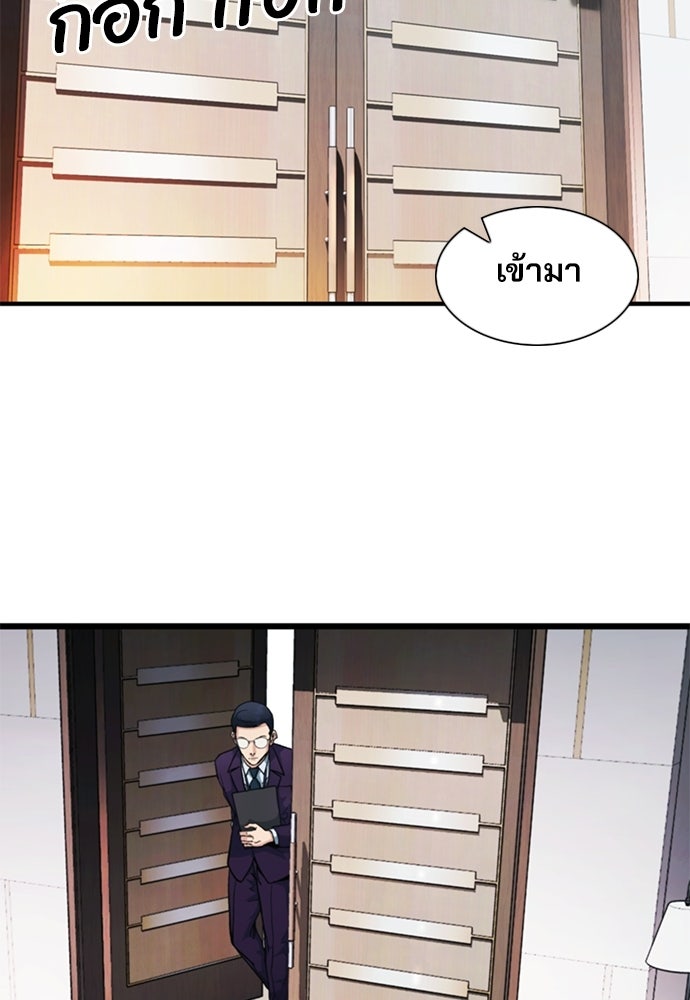 พนักงานใหม่หัวใจบูมเมอร์ - หน้า 2