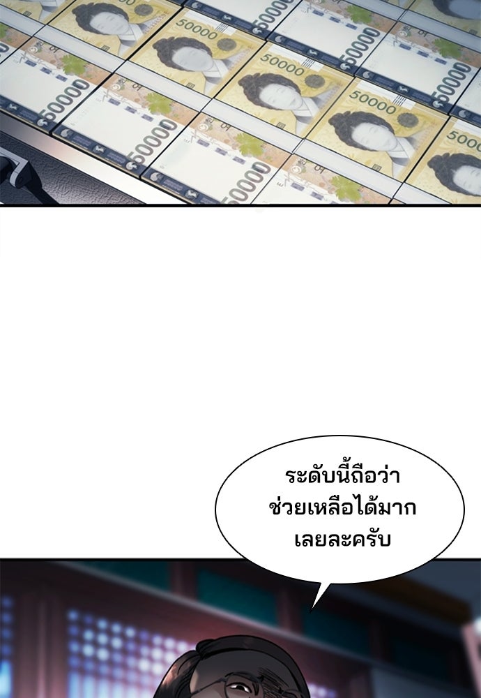 พนักงานใหม่หัวใจบูมเมอร์ - หน้า 116