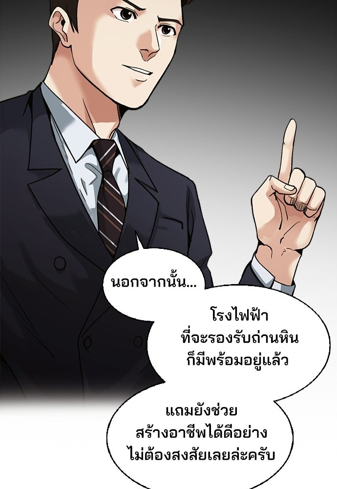 พนักงานใหม่หัวใจบูมเมอร์ - หน้า 97