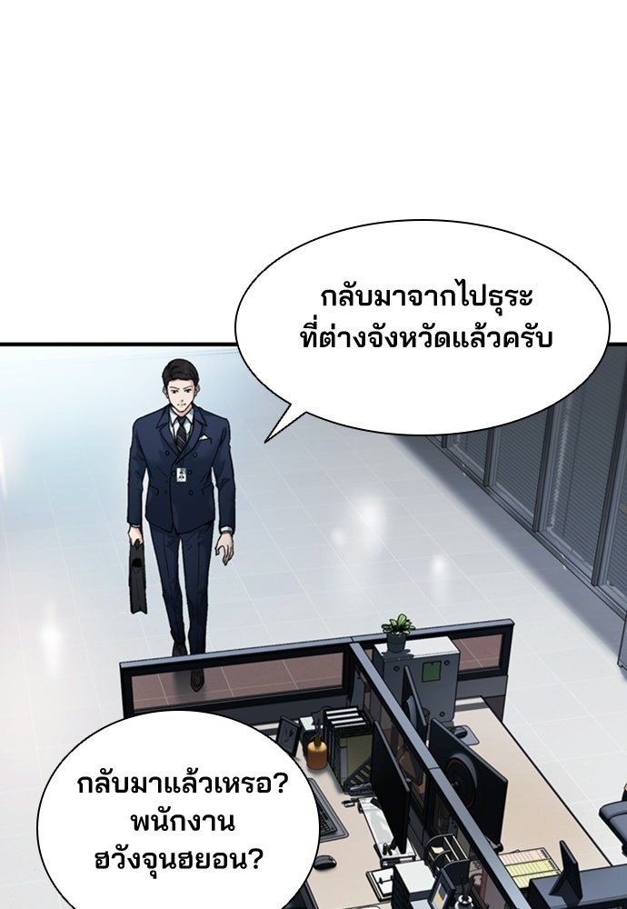 พนักงานใหม่หัวใจบูมเมอร์ - หน้า 2