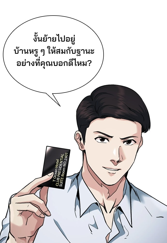 พนักงานใหม่หัวใจบูมเมอร์ - หน้า 116