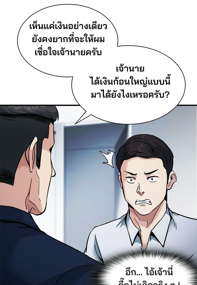 พนักงานใหม่หัวใจบูมเมอร์ - หน้า 90