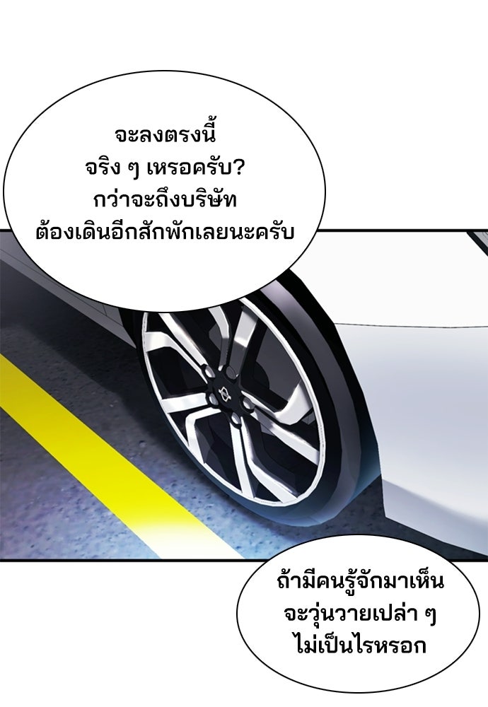 พนักงานใหม่หัวใจบูมเมอร์ - หน้า 2