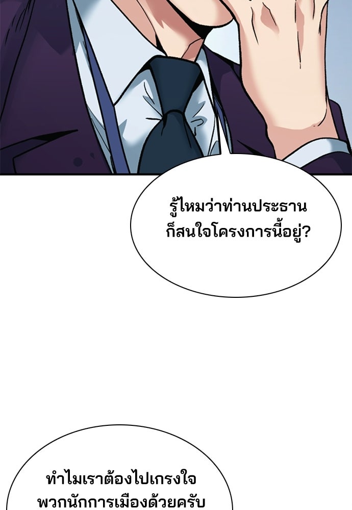 พนักงานใหม่หัวใจบูมเมอร์ - หน้า 39