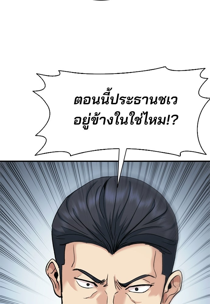 พนักงานใหม่หัวใจบูมเมอร์ - หน้า 82
