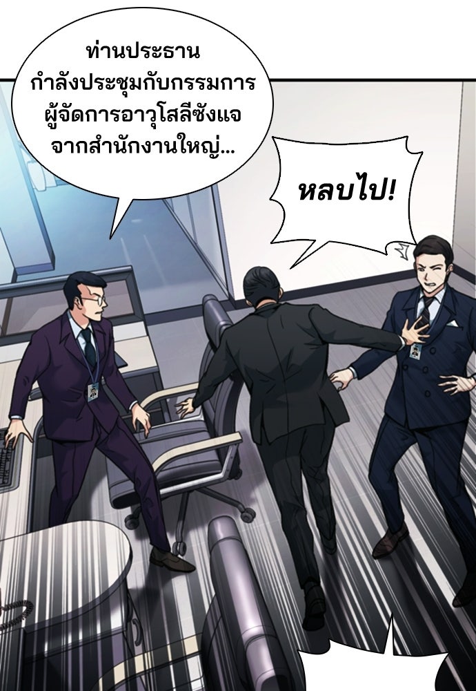 พนักงานใหม่หัวใจบูมเมอร์ - หน้า 84