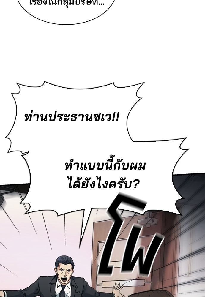 พนักงานใหม่หัวใจบูมเมอร์ - หน้า 89