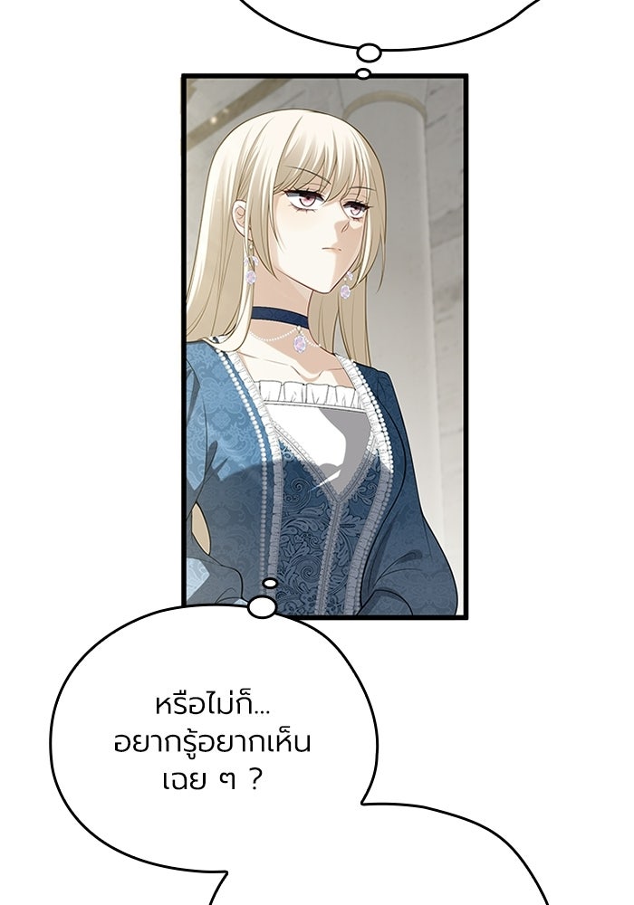 กว่าราชินีผู้ตกต่ำจะเข้าใจรัก - หน้า 29