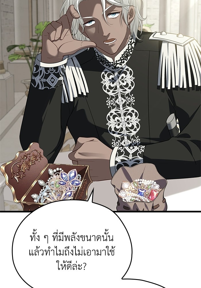 กว่าราชินีผู้ตกต่ำจะเข้าใจรัก - หน้า 33