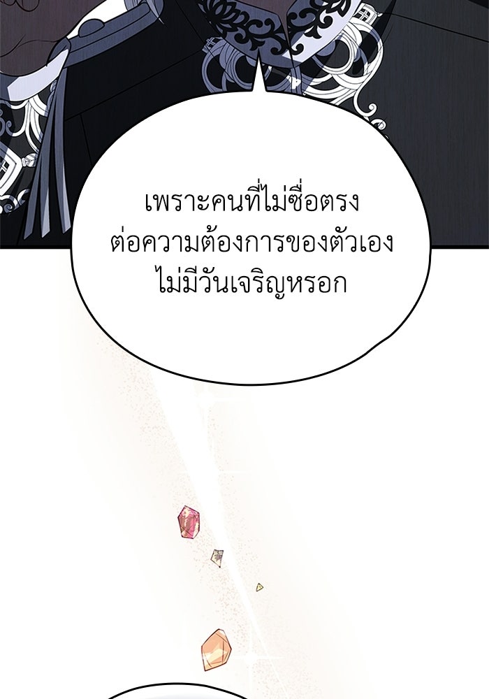 กว่าราชินีผู้ตกต่ำจะเข้าใจรัก - หน้า 35