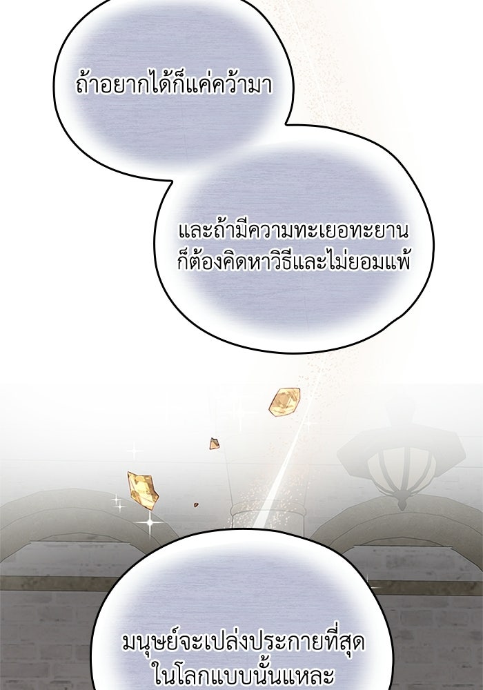 กว่าราชินีผู้ตกต่ำจะเข้าใจรัก - หน้า 36