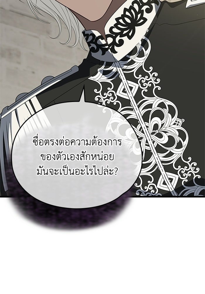 กว่าราชินีผู้ตกต่ำจะเข้าใจรัก - หน้า 39