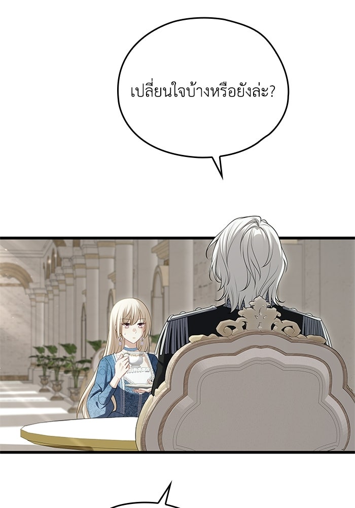 กว่าราชินีผู้ตกต่ำจะเข้าใจรัก - หน้า 4