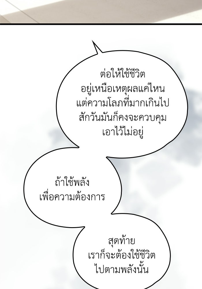 กว่าราชินีผู้ตกต่ำจะเข้าใจรัก - หน้า 45