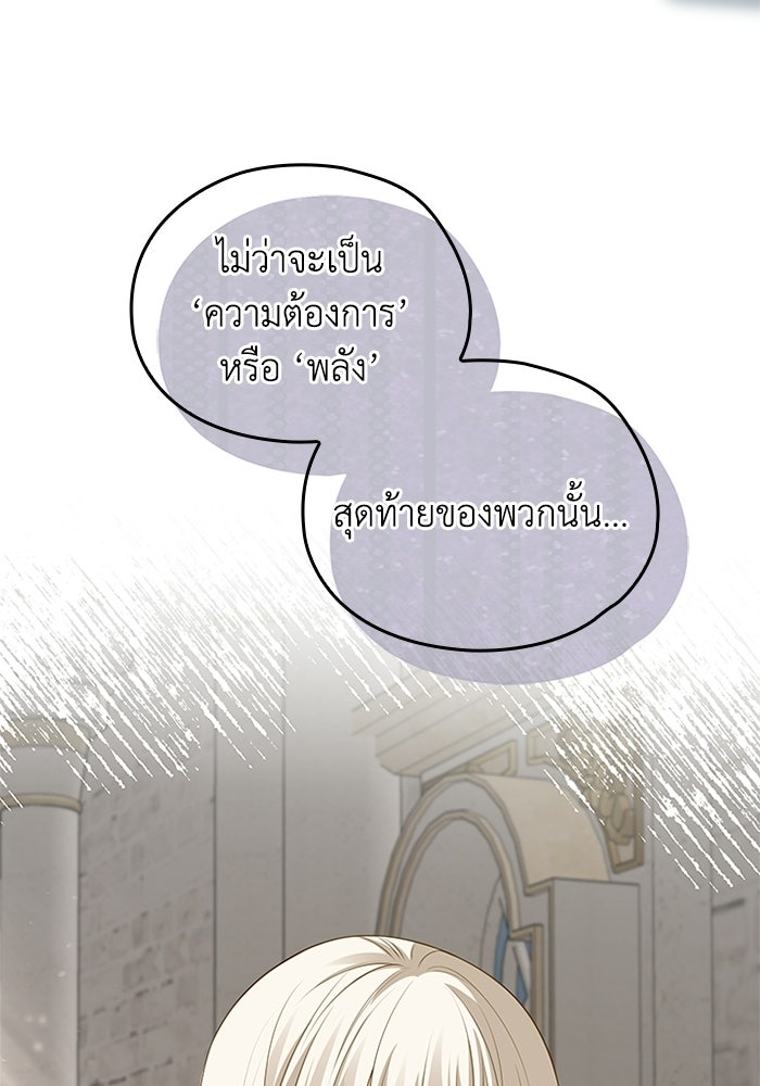 กว่าราชินีผู้ตกต่ำจะเข้าใจรัก - หน้า 47