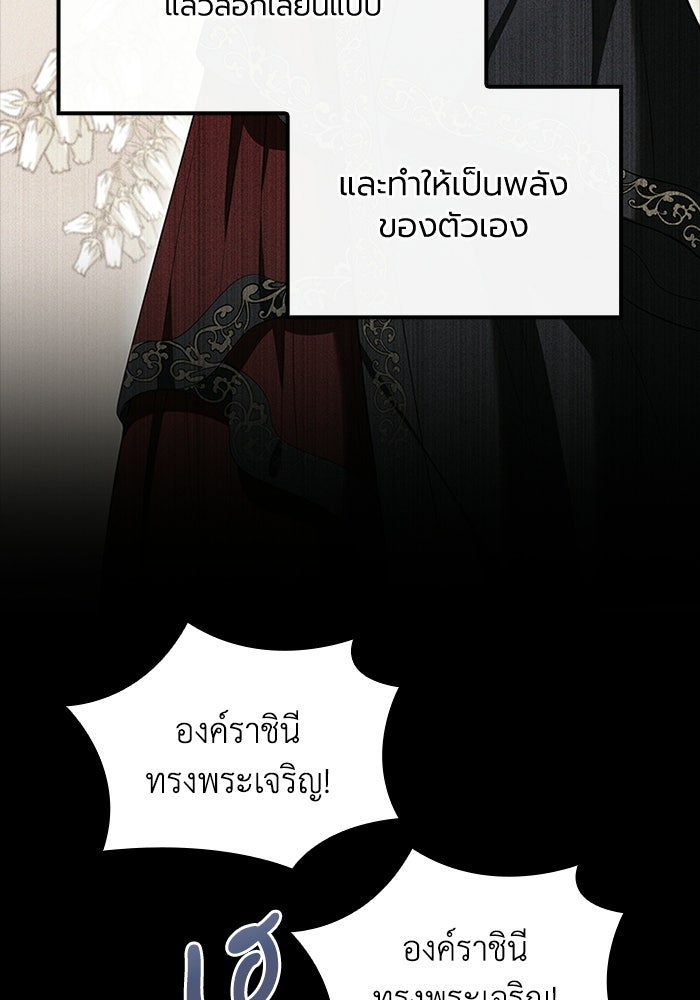 กว่าราชินีผู้ตกต่ำจะเข้าใจรัก - หน้า 54