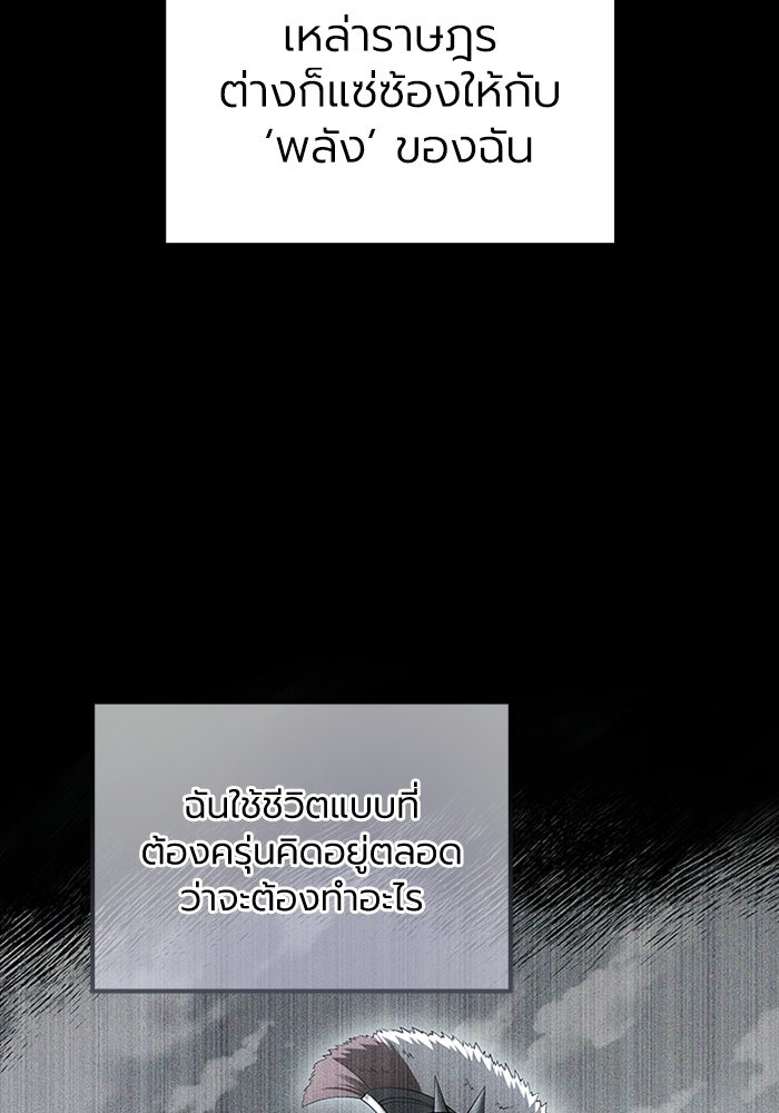 กว่าราชินีผู้ตกต่ำจะเข้าใจรัก - หน้า 57