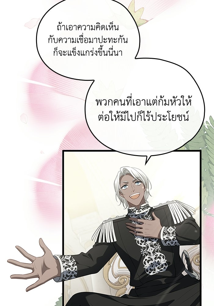 กว่าราชินีผู้ตกต่ำจะเข้าใจรัก - หน้า 95