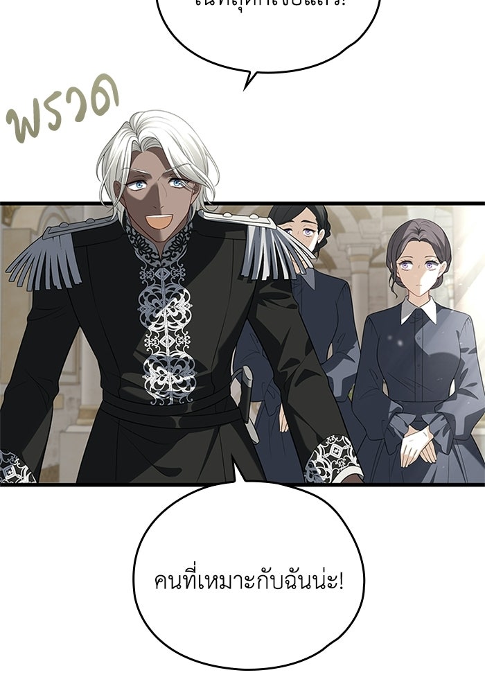กว่าราชินีผู้ตกต่ำจะเข้าใจรัก - หน้า 97